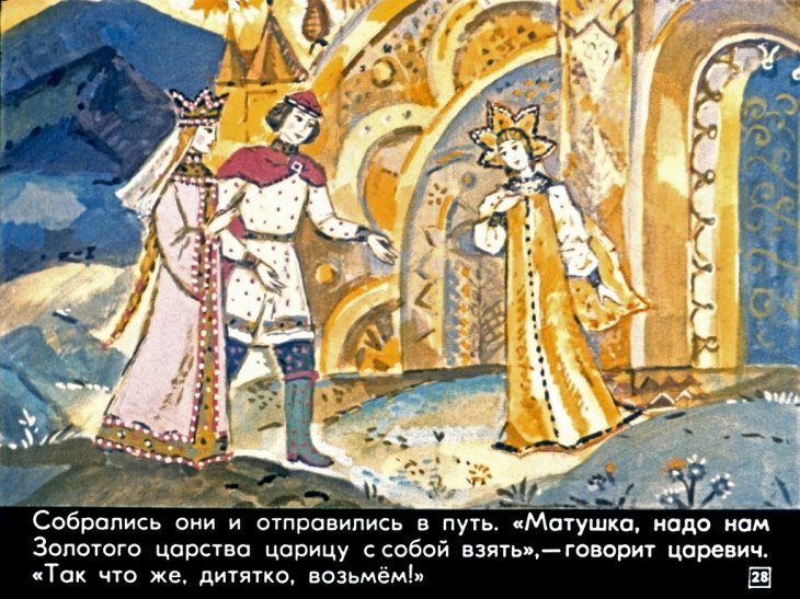 Диафильм Сказка о трех царствах смотреть онлайн