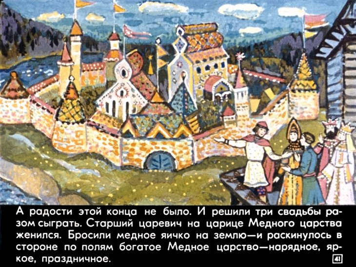 Диафильм Сказка о трех царствах смотреть онлайн